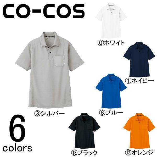 4L CO-COS コーコス 作業着 作業服 半袖ポロシャツ AS-1657