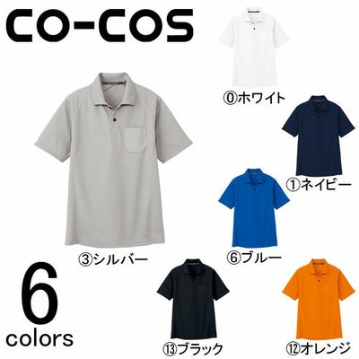 4L CO-COS コーコス 作業着 作業服 半袖ポロシャツ AS-1657