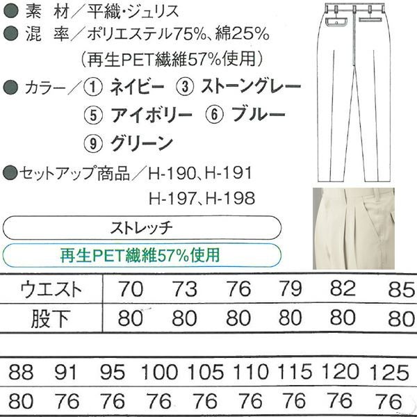 110～125cm CO-COS コーコス 作業着 春夏作業服 スラックス H-193