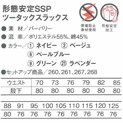 110～125cm CO-COS コーコス 作業着 春夏作業服 スラックス 263