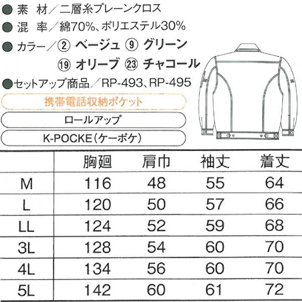 4L CO-COS コーコス 作業着 春夏作業服 長袖ブルゾン RB-491