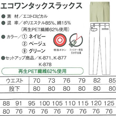 110～125cm CO-COS コーコス 作業着 春夏作業服 スラックス K-873