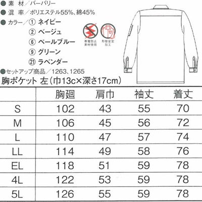 4L CO-COS コーコス 作業着 春夏作業服 長袖シャツ 268
