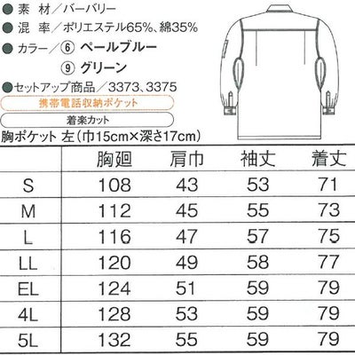 4L CO-COS コーコス 作業着 春夏作業服 長袖シャツ 378