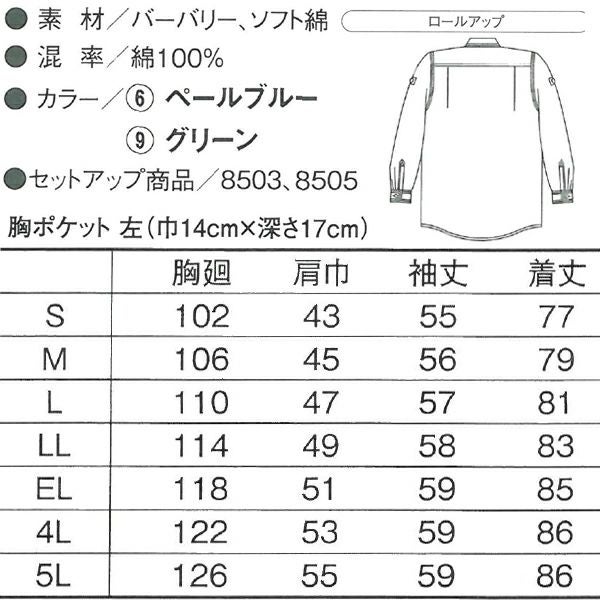 4L CO-COS コーコス 作業着 春夏作業服 長袖シャツ 408
