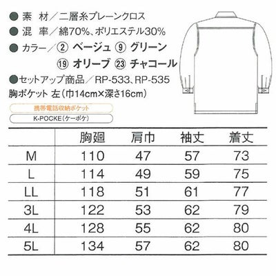 4L CO-COS コーコス 作業着 春夏作業服 長袖シャツ RS-498