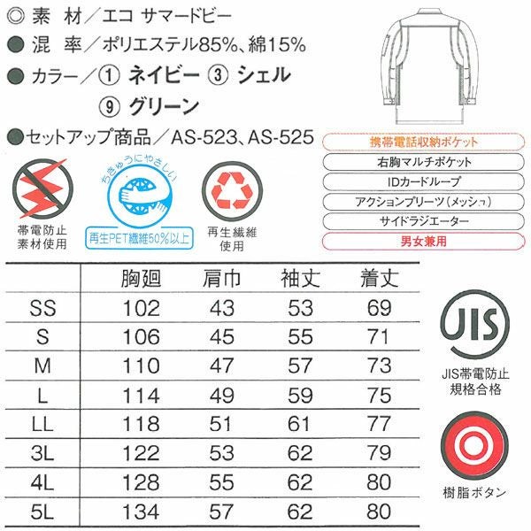 4L CO-COS コーコス 作業着 春夏作業服 長袖シャツ AS-528