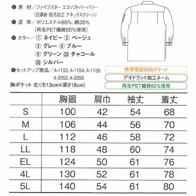 4L CO-COS コーコス 作業着 春夏作業服 開襟長袖シャツ A-6658
