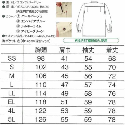 4L CO-COS コーコス 作業着 春夏作業服 長袖シャツ P-6698