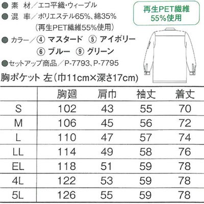 4L CO-COS コーコス 作業着 春夏作業服 長袖シャツ P-8898