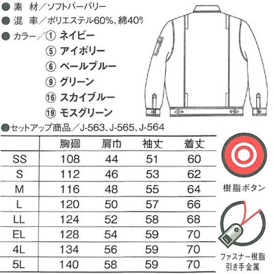 4L CO-COS コーコス 作業着 春夏作業服 長袖ブルゾン J-561