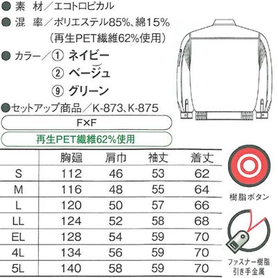4L CO-COS コーコス 作業着 春夏作業服 ブルゾン K-871