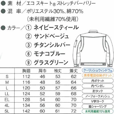 4L CO-COS コーコス 作業着 春夏作業服 長袖ブルゾン A-5571