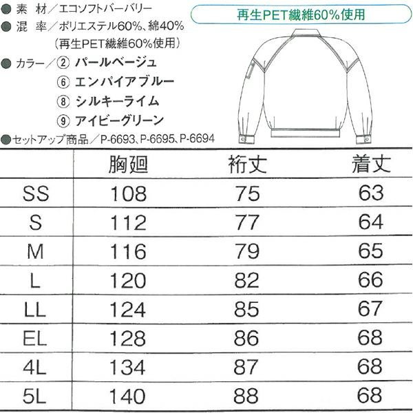 4L CO-COS コーコス 作業着 春夏作業服 長袖ブルゾン P-6691