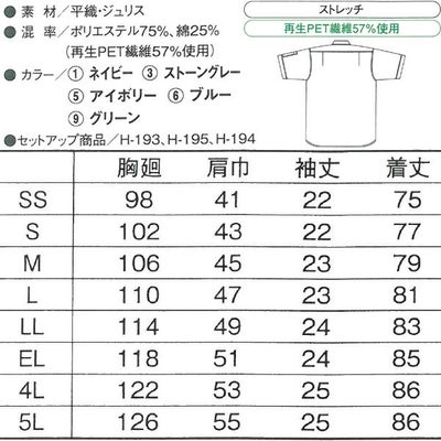 4L CO-COS コーコス 作業着 春夏作業服 半袖シャツ H-197
