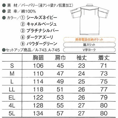 4L CO-COS コーコス 作業着 春夏作業服 半袖シャツ A-747