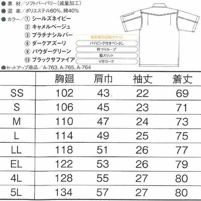 4L CO-COS コーコス 作業着 春夏作業服 半袖シャツ A-767
