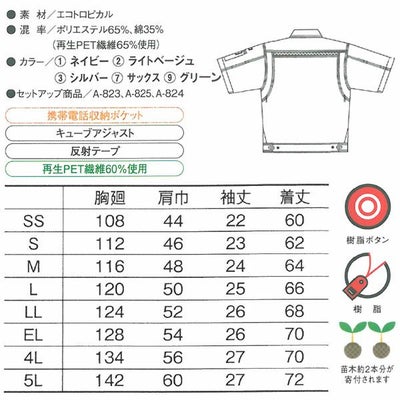 4L CO-COS コーコス 作業着 春夏作業服 半袖ブルゾン A-820