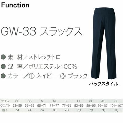 4L CO-COS コーコス 作業着 秋冬作業服 ストレッチトロスラックス GW-33