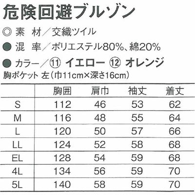 4L～5L CO-COS コーコス 作業着 秋冬作業服 ブルゾン CE-4710