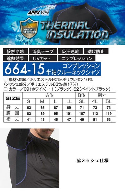 アタックベース 春夏インナー コンプレッション半袖クルーネックシャツ 664-15