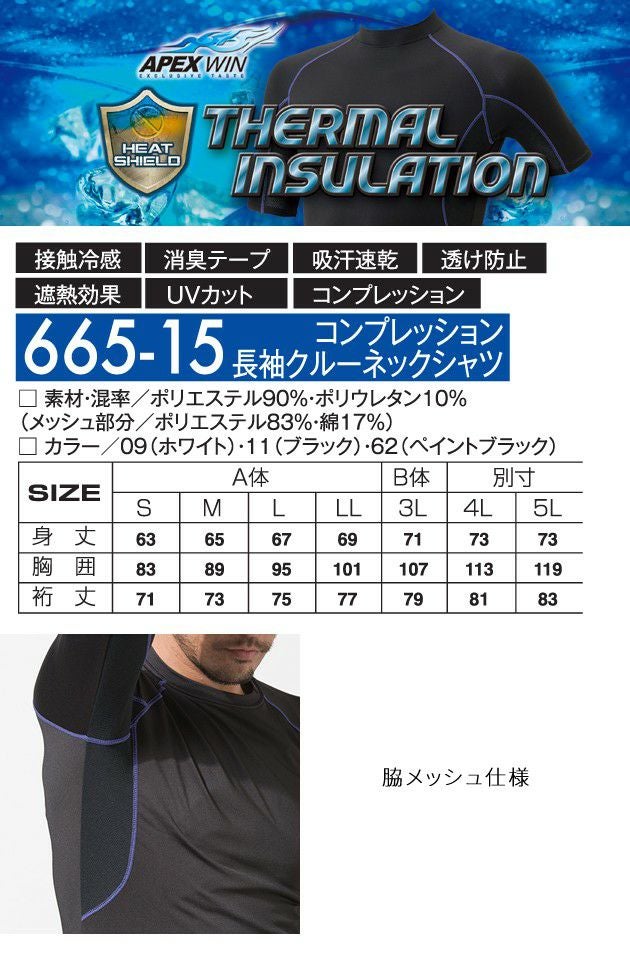 アタックベース 春夏インナー コンプレッション長袖クルーネックシャツ 665-15