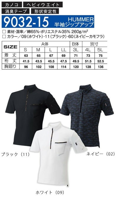 アタックベース 作業着 春夏作業服 HUMMER半袖ジップアップ 9032-15