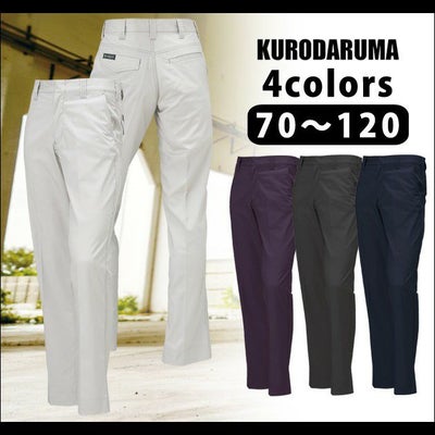 クロダルマ 作業着 春夏作業服 スラックスパンツ 31662