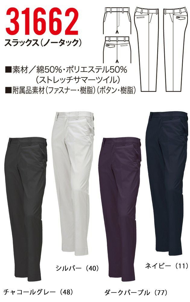 クロダルマ 作業着 春夏作業服 スラックスパンツ 31662