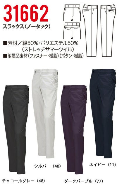 クロダルマ 作業着 春夏作業服 スラックスパンツ 31662