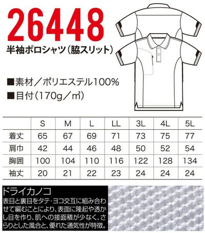 クロダルマ 作業着 春夏作業服 半袖ポロシャツ 26448
