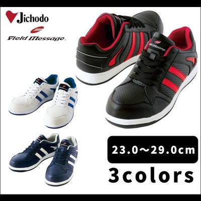 自重堂 安全靴 Field Message S2151