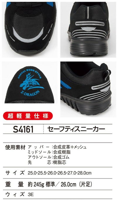 自重堂 安全靴 Z-DRAGON S4161