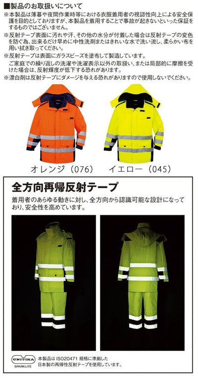 4L～5L 自重堂 作業着 高視認安全服 高視認防水防寒コート フード付  48473
