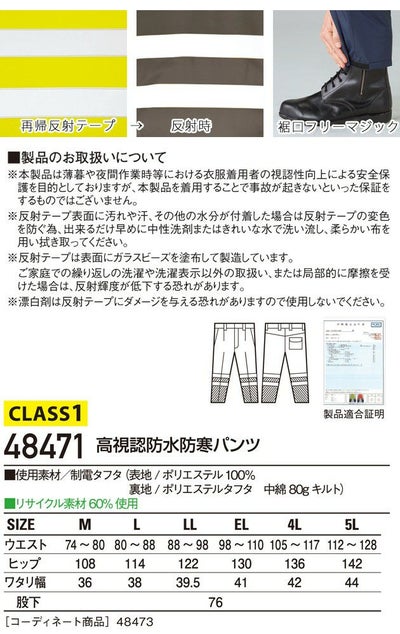 4L～5L 自重堂 作業着 高視認安全服 高視認防水防寒パンツ 48471
