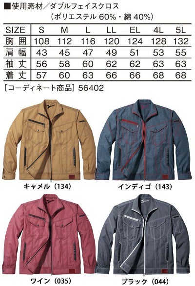自重堂 作業着 作業服 Jawin 長袖ブルゾン 56400