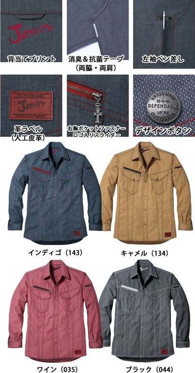 4L～5L 自重堂 作業着 作業服 Jawin 長袖シャツ 56404