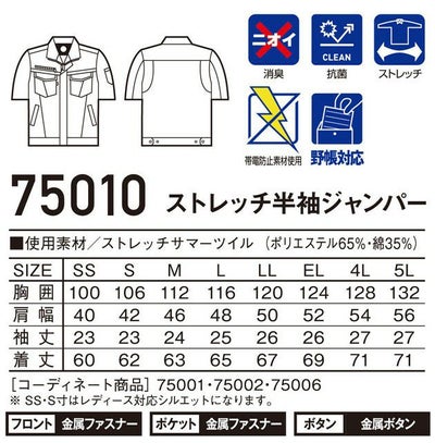 自重堂 作業着 作業服 Z-DRAGON ストレッチ半袖ブルゾン 75010
