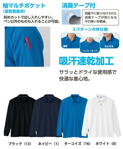 CO-COS コーコス 作業着 作業服 3WAYカラー長袖ポロシャツ A-1218