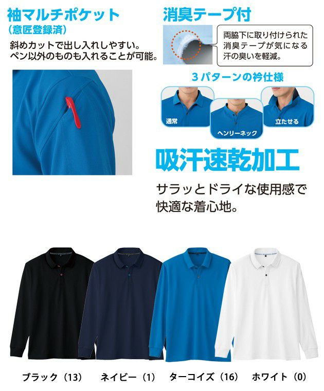 4L～5L CO-COS コーコス 作業着 作業服 3WAYカラー長袖ポロシャツ A-1218
