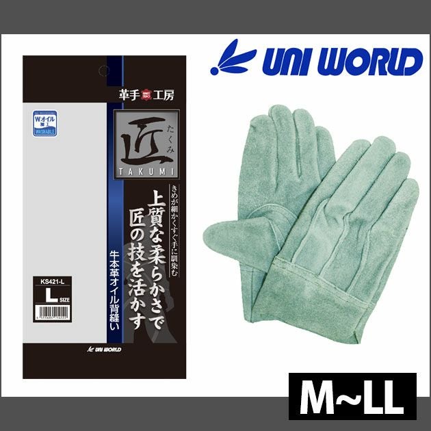ユニワールド 皮製手袋 極(きわみ) 牛本革 オイルマジック 吟当付