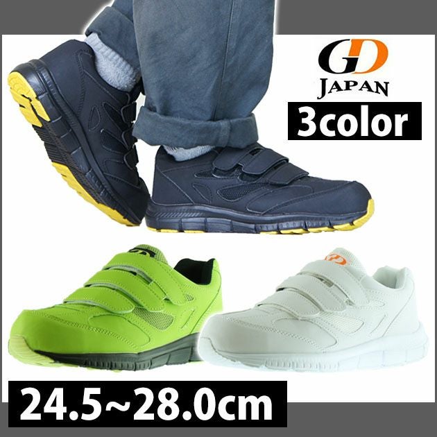 GDJAPAN（ジーデージャパン） 先芯入り安全スニーカー GD-815 GD-816 GD-817