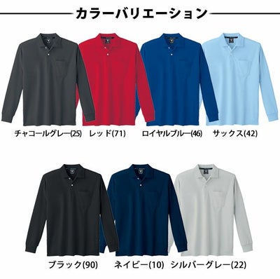 XEBEC（ジーベック） 作業着 作業服 長袖ポロシャツ 6035