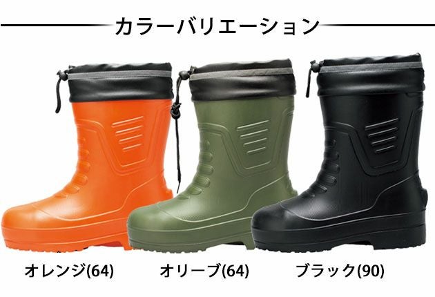 XEBEC（ジーベック） 防寒長靴 EVAショート丈防寒長靴 85715 |｜ワーク