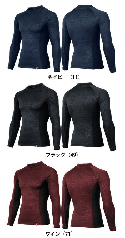 クロダルマ 作業着 秋冬作業服 長袖アンダーレイヤー 47075