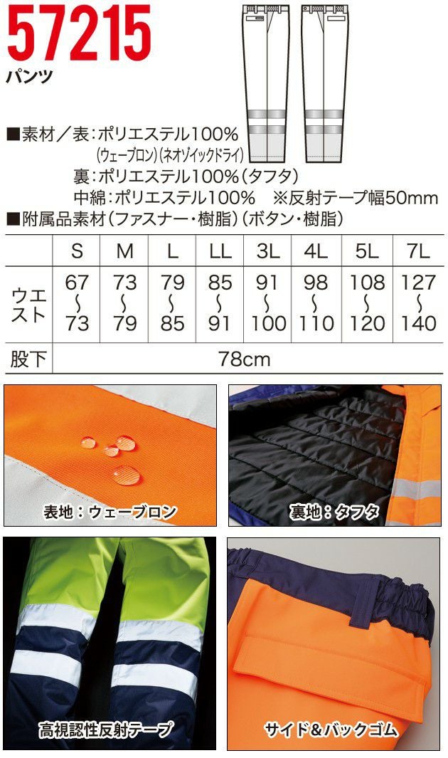 7L クロダルマ 作業着 秋冬作業服 パンツ 57215