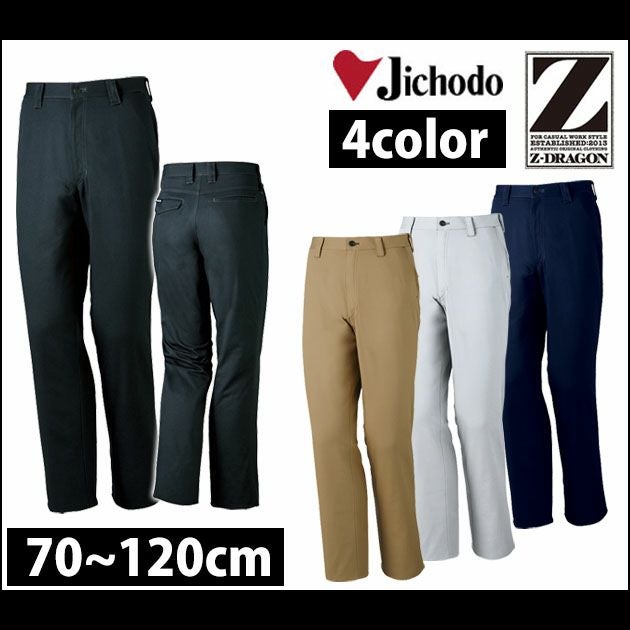 70～106 自重堂 作業着 作業服 ノータックパンツ 71201