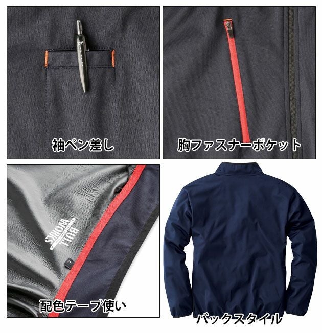 6L SOWA 桑和 作業着 秋冬作業服 ストレッチウインドブレーカー 43301