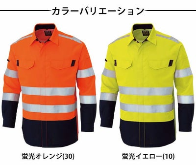 サンエス 作業着 秋冬作業服 高視認性安全服長袖シャツ WA21629