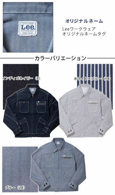 Lee リー 作業着 通年作業服 メンズジップアップジャケット LWB06001